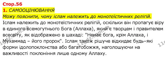 Стор. 56 — Стр.56 (1.1) — ГДЗ Всесвітня історія 7 клас Щупак — ГДЗ Всесвітня історія 7 клас Щупак
