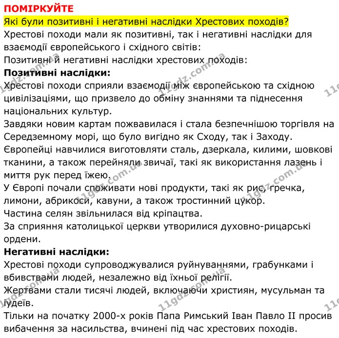 Стор. 92 — 2 — ГДЗ Всесвітня історія 7 клас Пометун 2024 — ГДЗ Всесвітня історія 7 клас Пометун 2024