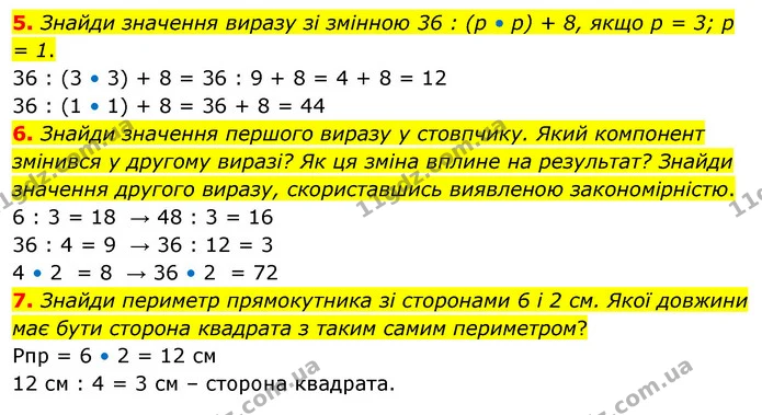 Стор. 107 — 5-7 — ГДЗ Математика 3 клас Скворцова 1-2 ч. — ГДЗ Математика 3 клас Скворцова 1-2 ч.