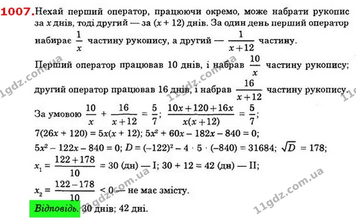 1007. Один з операторів комп’ютерного набору може набрати — ГДЗ Алгебра 8 клас Істер 2021