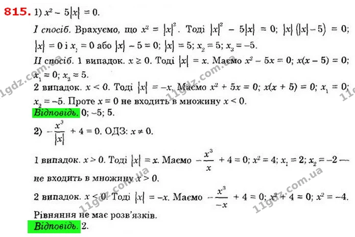 815. Розв’яжіть рівняння: — ГДЗ Алгебра 8 клас Істер 2021