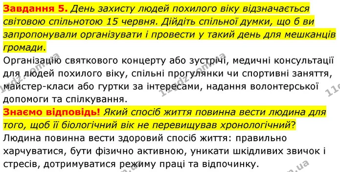 Стор. 137 — 5 — ГДЗ Робочий зошит біологія 8 клас Мирна — ГДЗ Робочий зошит біологія 8 клас Мирна