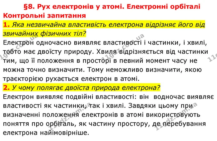 §8 Зап.1-2 — ГДЗ Хімія 8 клас Григорович 2021 — ГДЗ Хімія 8 клас Григорович 2021
