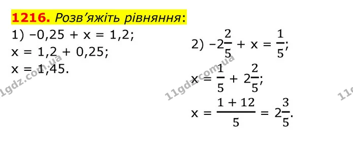 1216. Розв’яжіть рівняння: — ГДЗ Математика 6 клас Тарасенкова 2023 1-2 ч.