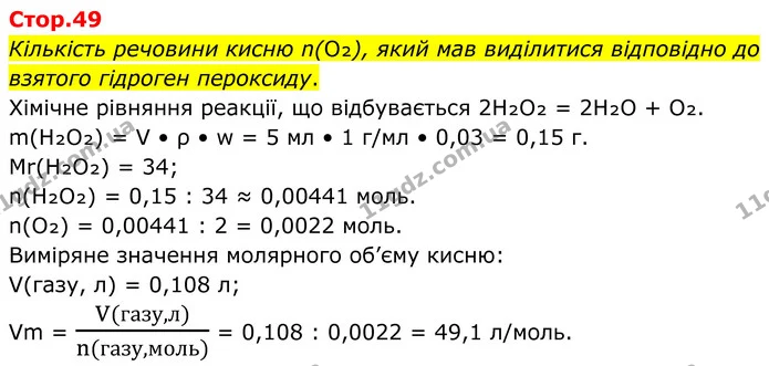 Стр.49 (1) — ГДЗ Робочий зошит Хімія 8 клас Григорович — ГДЗ Робочий зошит Хімія 8 клас Григорович