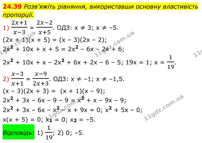 24.39 Розв’яжіть рівняння, використавши основну властивість пропорції. — ГДЗ Алгебра 8 клас Істер