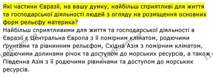 Пр.24 (4.2) — ГДЗ зошит для практичних Географія 7 клас Довгань — ГДЗ зошит для практичних Географія 7 клас Довгань