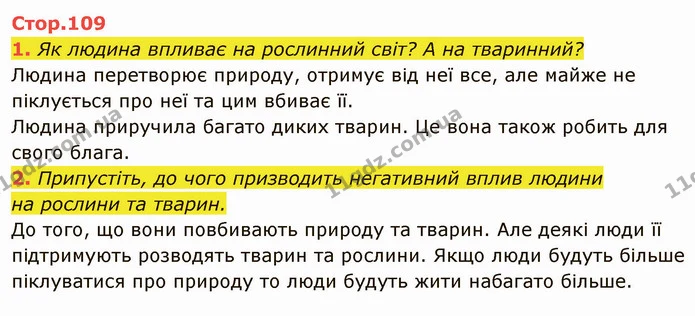 Стор. 109 — 1 — ГДЗ Я досліджую світ 4 клас Гільберг 1-2 ч. — ГДЗ Я досліджую світ 4 клас Гільберг 1-2 ч.
