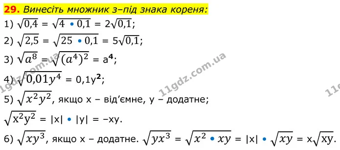 29. Менеджери магазину встановили, що на кожний куплений півкілограмовий пакет родзинок припадає 4 куплені пакети по 250 г. Скільки — ГДЗ Алгебра 8 клас Тарасенкова