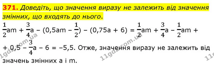 371. Доведіть, що значення виразу не залежить від значення змінних, що входять до нього. — ГДЗ Алгебра 7 клас Тарасенкова 2024