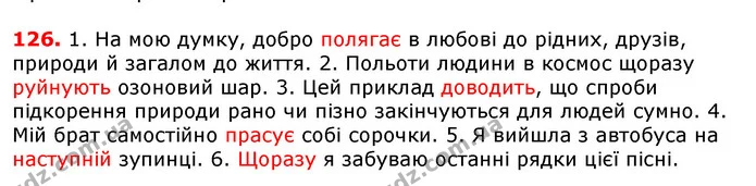 ГДЗ Українська мова 5 клас Єрмоленко 2018 — ГДЗ Українська мова 5 клас Єрмоленко 2018