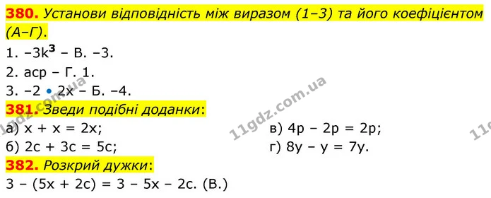 380. Установи відповідність між виразом (1–3) та його коефіцієнтом (А–Г). — ГДЗ Математика 6 клас Бевз 1-2 ч.