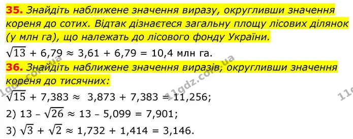 35. Знайдіть наближене значення виразу, округливши значення кореня до сотих. Відтак дізнаєтеся загальну площу лісових ділянок (у млн — ГДЗ Алгебра 9 клас Істер