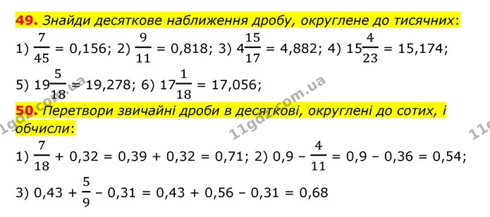 49-50 — ГДЗ Математика 6 клас Істер 2023 1-2 ч.