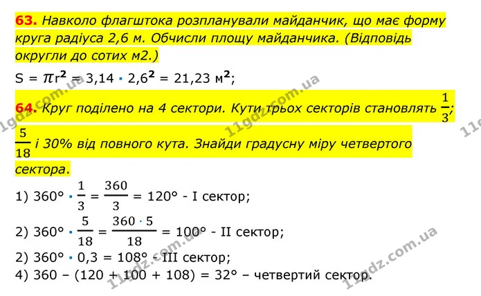63-64 — ГДЗ Математика 6 клас Істер 2023 1-2 ч.