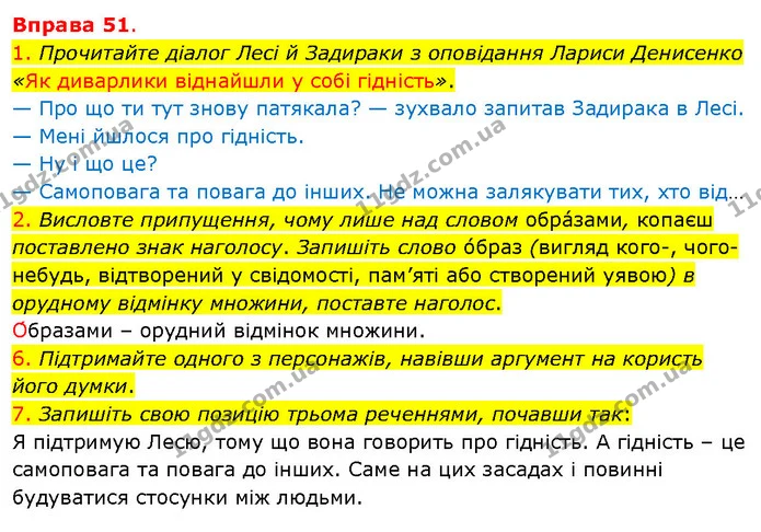 1. Прочитайте діалог Лесі й Задираки з оповідання Лариси Денисенко «Як диварлики віднайшли у собі гідність». — ГДЗ Українська мова 5 клас Літвінова