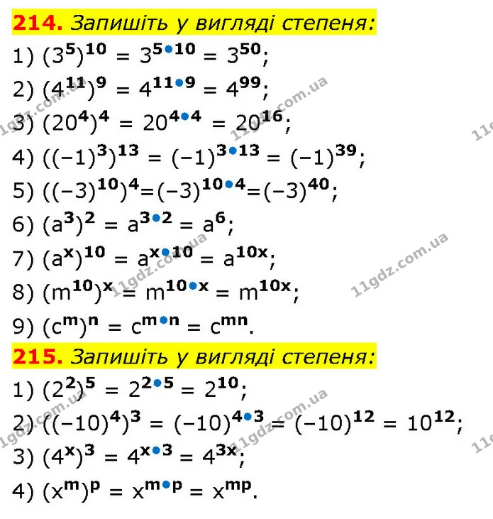 214. Запишіть у вигляді степеня: — ГДЗ Алгебра 7 клас Тарасенкова 2024