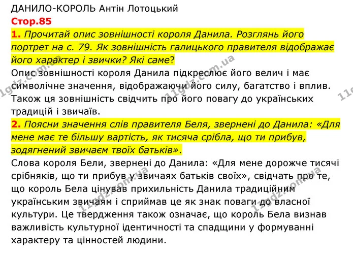1. Прочитай опис зовнішності короля Данила. Розглянь його портрет на с. 79. Як зовнішність галицького правителя відображає його — ГДЗ Українська література 6 клас Коваленко 2023