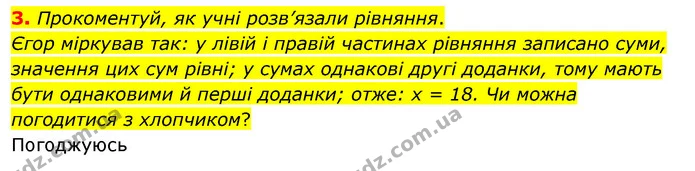 3. Прокоментуй, як учні розв’язали рівняння. — ГДЗ Математика 3 клас Скворцова 1-2 ч.