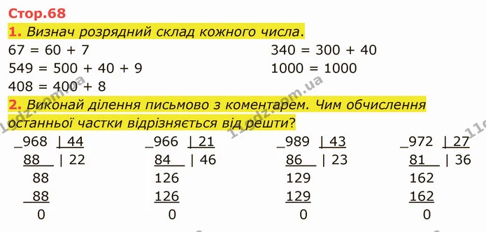 1. Визнач розрядний склад кожного числа. — ГДЗ Математика 4 клас Скворцова