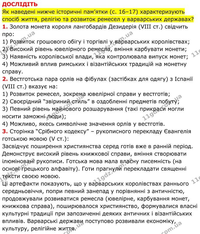 Стор. 14 — 1-3 — ГДЗ Всесвітня історія 7 клас Пометун 2024 — ГДЗ Всесвітня історія 7 клас Пометун 2024