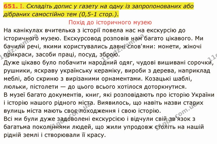 651. І. Складіть допис у газету на одну із запропонованих або дібраних самостійно тем (0,5-1 стор.). — ГДЗ Українська мова 6 клас Заболотний 2019