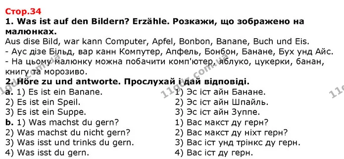 1. Was ist auf den Bildern? Erzähle. Розкажи, що зображено на малюнках. — ГДЗ Німецька мова 1 клас Сотникова