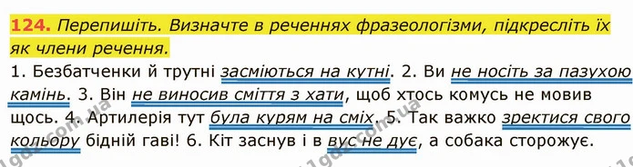 124. Перепишіть. Визначте в реченнях фразеологізми, підкресліть їх — ГДЗ Українська мова 6 клас Глазова