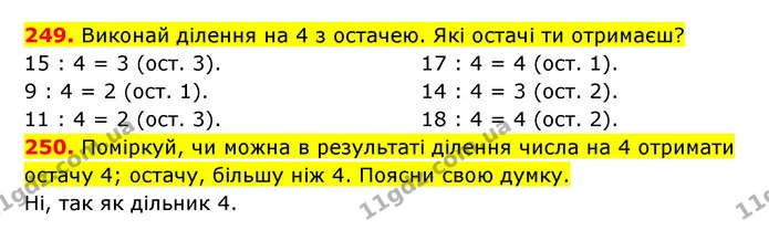 249. Виконай ділення на 4 з остачею. Які остачі ти отримаєш? — ГДЗ Математика 3 клас Будна 1-2 ч.