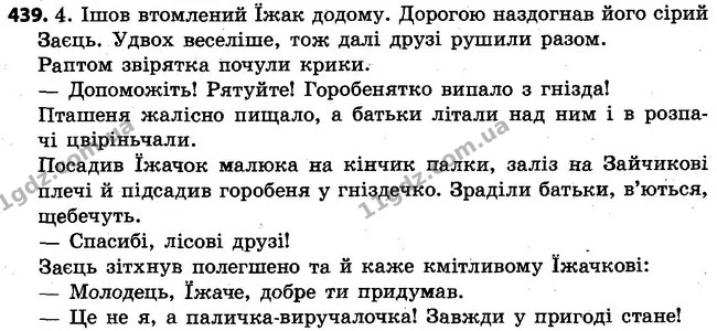 439 — ГДЗ Українська мова 4 клас Варзацька