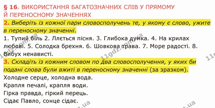2. Виберіть із кожної пари словосполучень те, у якому є слово, ужите в переносному значенні. — ГДЗ Українська мова 5 клас Авраменко 2022