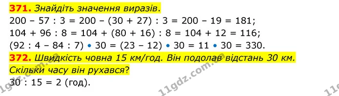 371. Знайдіть значення виразів. — ГДЗ Математика 4 клас Бевз 1 та 2 частини