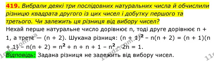 419. Вибрали деякі три послідовних натуральних числа й обчислили різницю квадрата другого із цих чисел і добутку першого та третього — ГДЗ Алгебра 7 клас Мерзляк, Полонський 2015