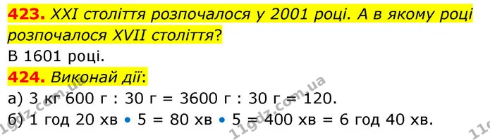 423. XXI століття розпочалося у 2001 році. А в якому році розпочалося XVII століття? — ГДЗ Математика 6 клас Бевз 1-2 ч.