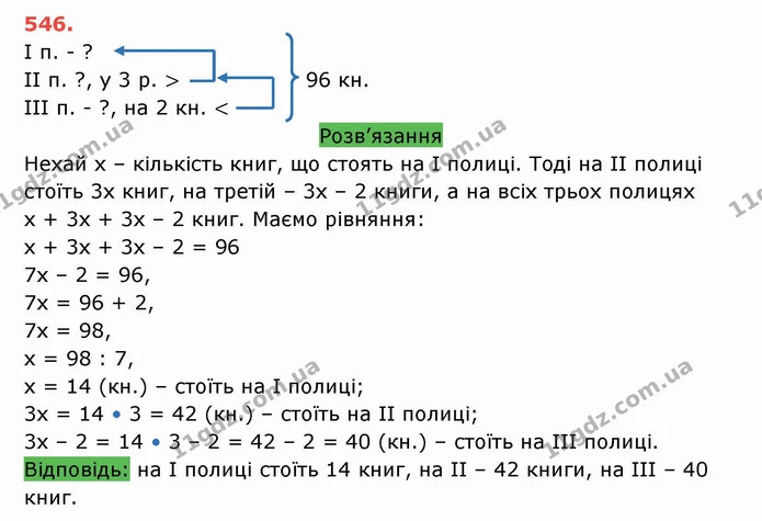 ГДЗ Математика 5 клас Тарасенкова — ГДЗ Математика 5 клас Тарасенкова