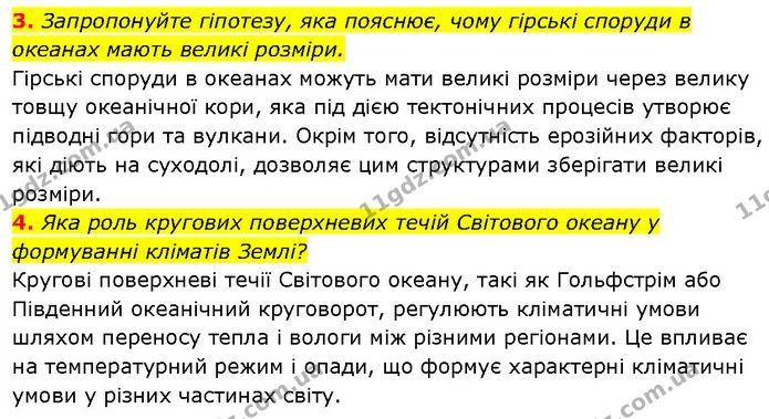 3. Запропонуйте гіпотезу, яка пояснює, чому гірські споруди в океанах мають великі розміри. — ГДЗ Географія 7 клас Гільберг