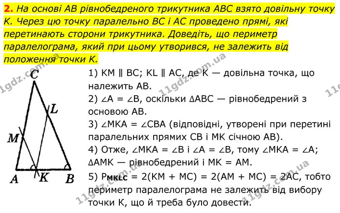 2 — ГДЗ Геометрія 8 клас Істер