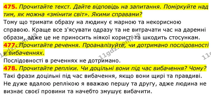 475. Прочитайте текст. Дайте відповідь на запитання. Поміркуйте над тим, як можна «змінити світ». Якими справами? — ГДЗ Українська мова 5 клас Голуб
