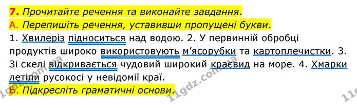 7. Прочитайте речення та виконайте завдання. — ГДЗ Українська мова 6 клас Авраменко