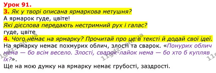 3. Як у творі описана ярмаркова метушня? — ГДЗ Українська мова та читання 3 клас Остапенко 1-2 ч.