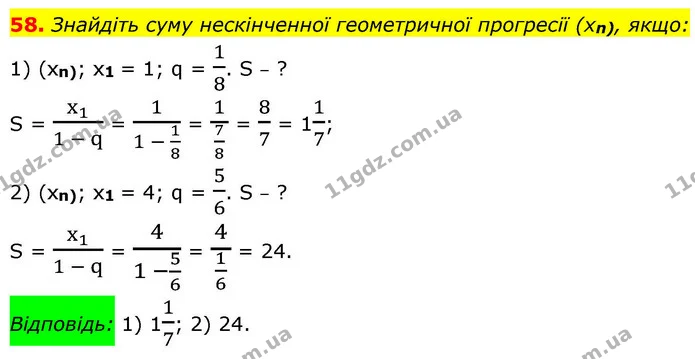 58. Знайдіть суму нескінченної геометричної прогресії (xn), якщо: — ГДЗ Алгебра 9 клас Істер