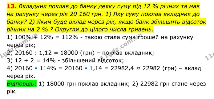 13 — ГДЗ Математика 6 клас Істер 2023 1-2 ч.