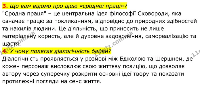 3. Що вам відомо про ідею «сродної праці»? — ГДЗ Українська література 8 клас Калинич