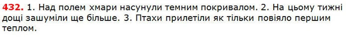 432 — ГДЗ Українська мова 5 клас Глазова 2018 — ГДЗ Українська мова 5 клас Глазова 2018