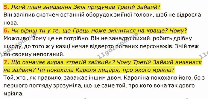 5. Який план знищення Змія придумав Третій Зайвий? — ГДЗ Українська література 5 клас Коваленко