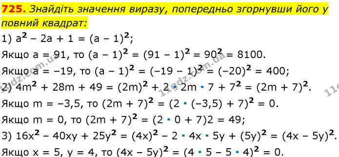 725. Знайдіть значення виразу, попередньо згорнувши його у — ГДЗ Алгебра 7 клас Істер 2024