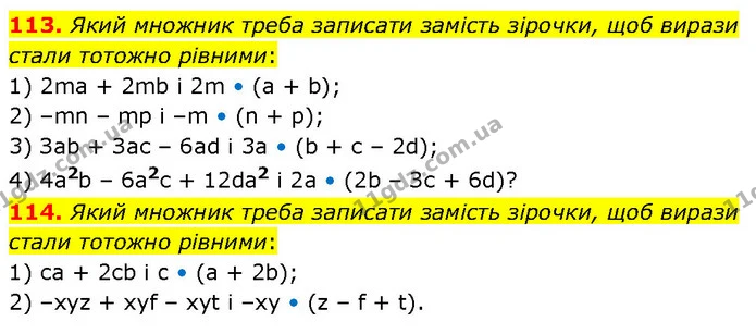113. Який множник треба записати замість зірочки, щоб вирази стали тотожно рівними: — ГДЗ Алгебра 7 клас Тарасенкова 2024