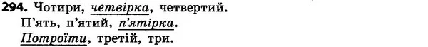 294 — ГДЗ Українська мова 4 класс Гавриш, Маркотенко 2017