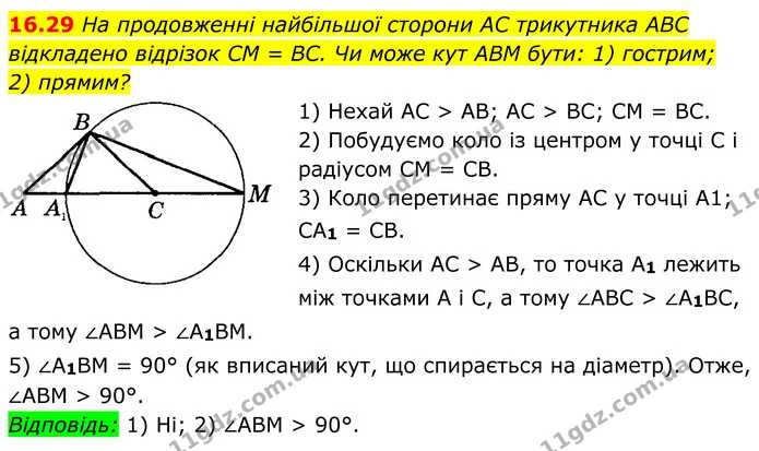 16.29 На продовженні найбільшої сторони AC трикутника ABC — ГДЗ Геометрія 8 клас Істер