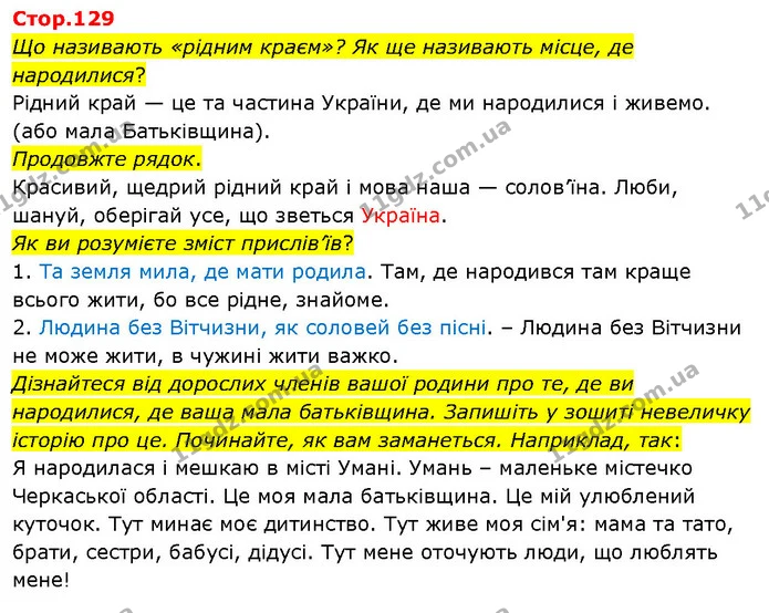 Що називають «рідним краєм»? Як ще називають місце, де народилися? — ГДЗ Я досліджую світ 3 клас Гільберг 1-2 ч.